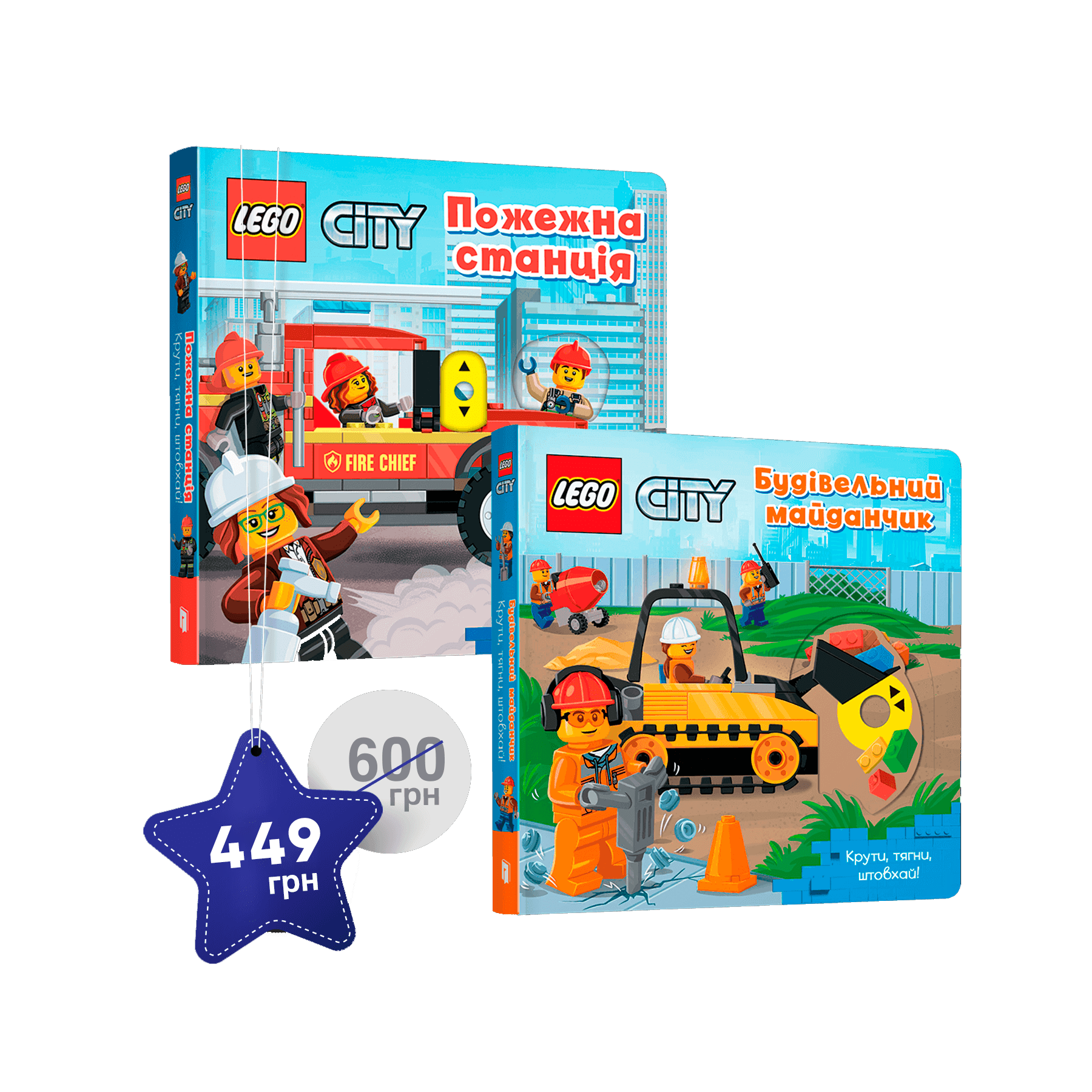 LEGO® City. Набір книжок з рухомими елементами